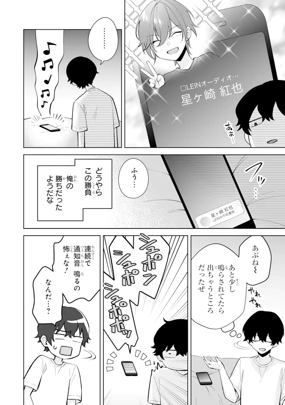 どうか俺を放っておいてくれ なぜかぼっちの終わった高校生活を彼女が変えようとしてくる 第29.1話 - 10