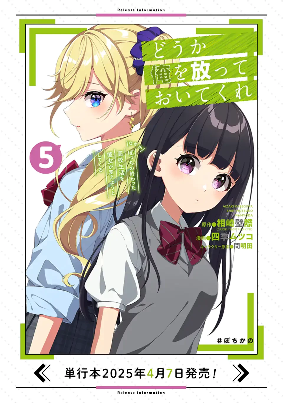 どうか俺を放っておいてくれ なぜかぼっちの終わった高校生活を彼女が変えようとしてくる 第29.1話 - 11