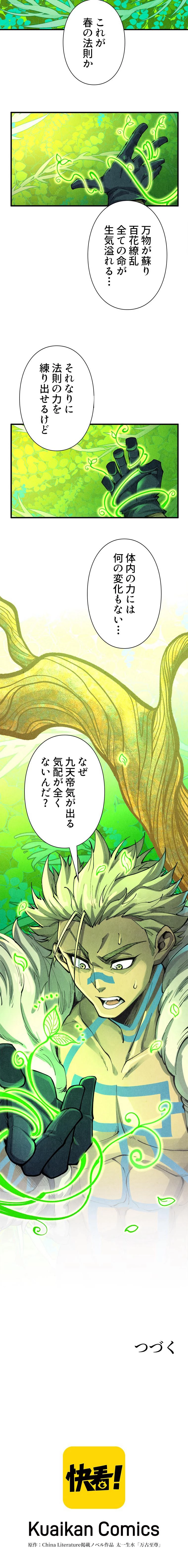二度目の人生 俺は至尊になる 359話 - 10
