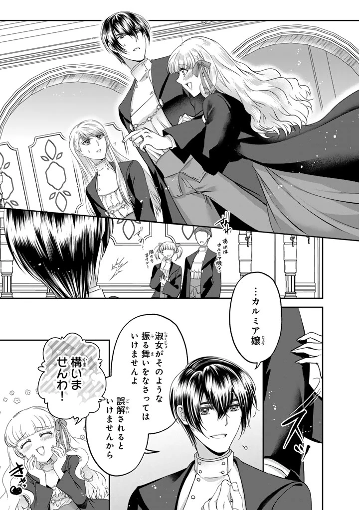 妹にすべてを奪われた令嬢は婚約者の裏切りを知り回帰する 第10.1話 - 1