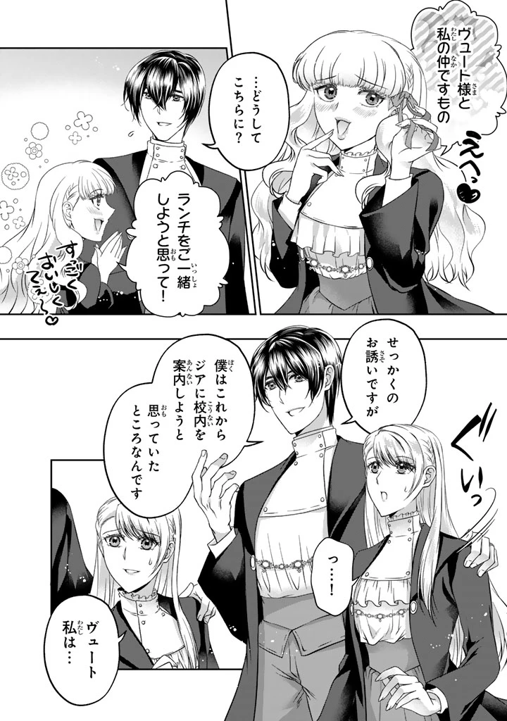 妹にすべてを奪われた令嬢は婚約者の裏切りを知り回帰する 第10.1話 - 2