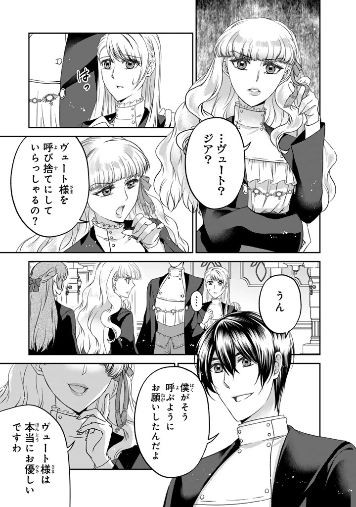 妹にすべてを奪われた令嬢は婚約者の裏切りを知り回帰する 第10.1話 - 3