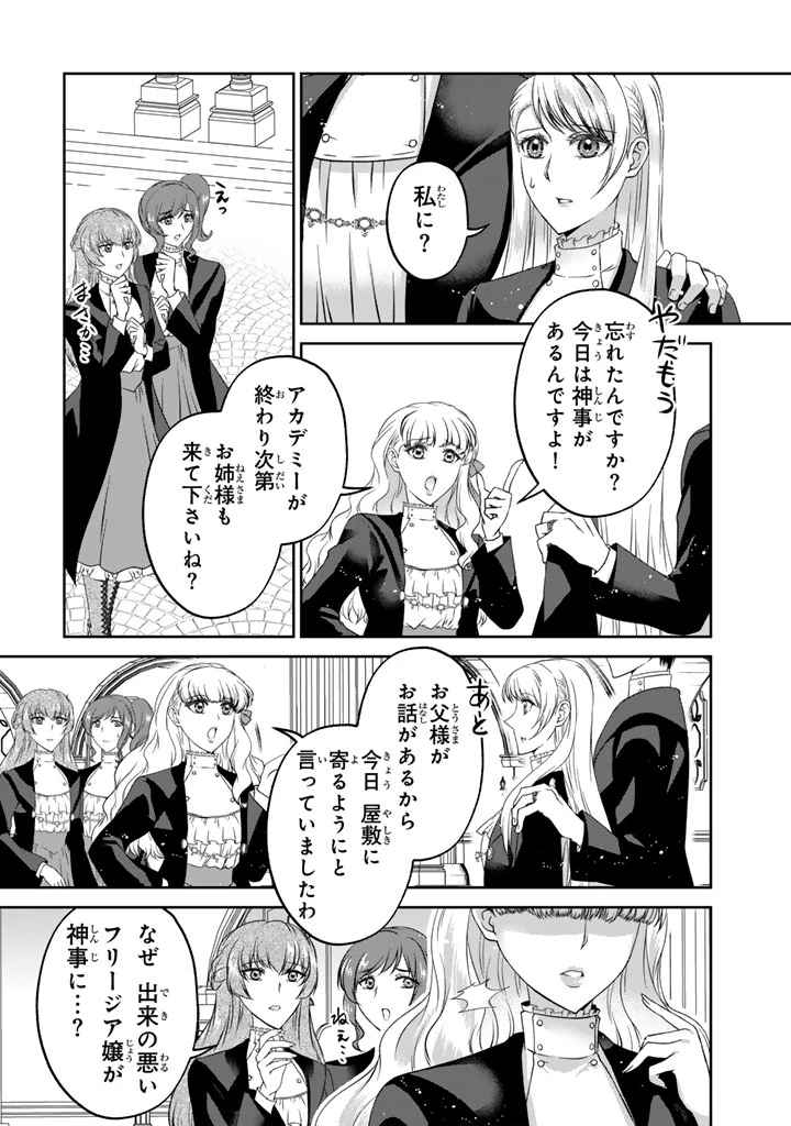 妹にすべてを奪われた令嬢は婚約者の裏切りを知り回帰する 第10.1話 - 5