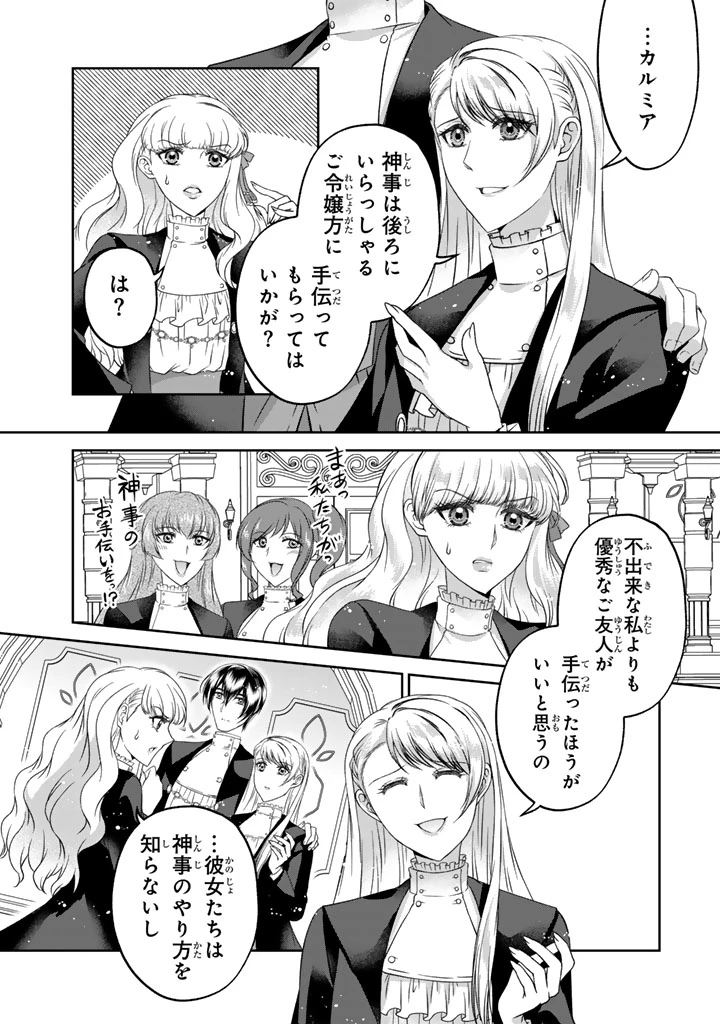 妹にすべてを奪われた令嬢は婚約者の裏切りを知り回帰する 第10.1話 - 6