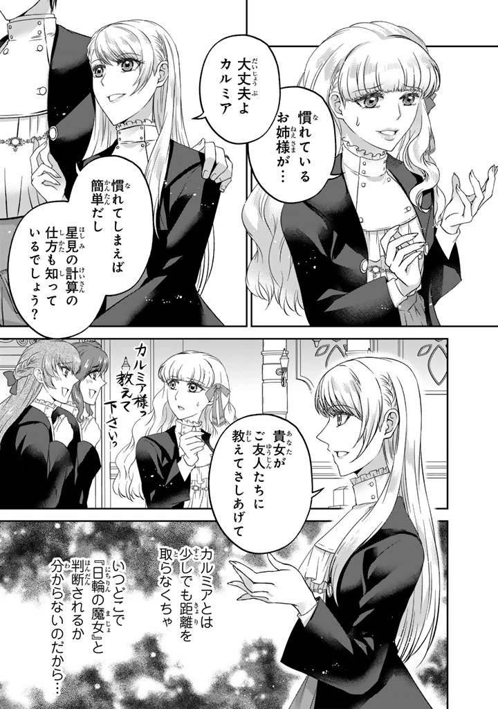 妹にすべてを奪われた令嬢は婚約者の裏切りを知り回帰する 第10.1話 - 7