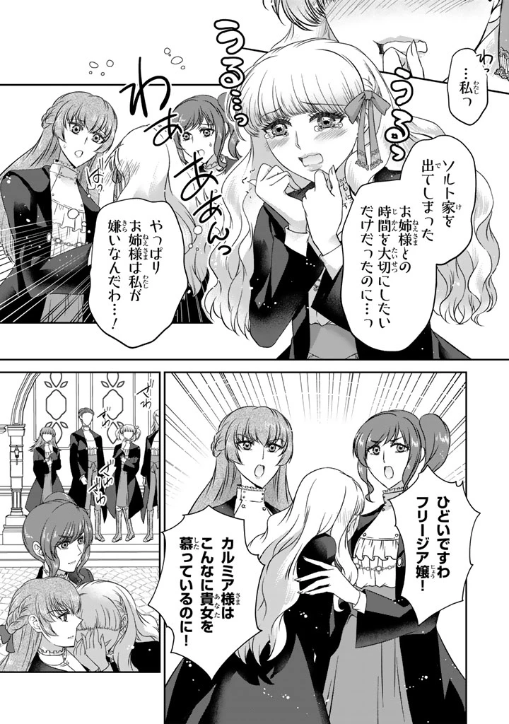 妹にすべてを奪われた令嬢は婚約者の裏切りを知り回帰する 第10.1話 - 8