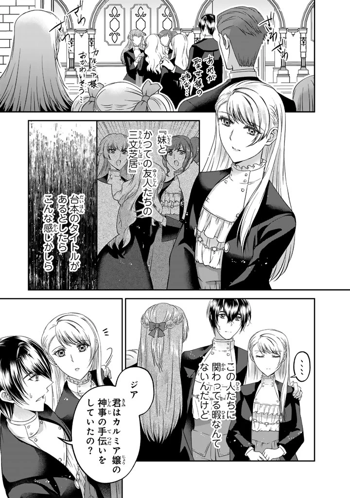 妹にすべてを奪われた令嬢は婚約者の裏切りを知り回帰する 第10.1話 - 9