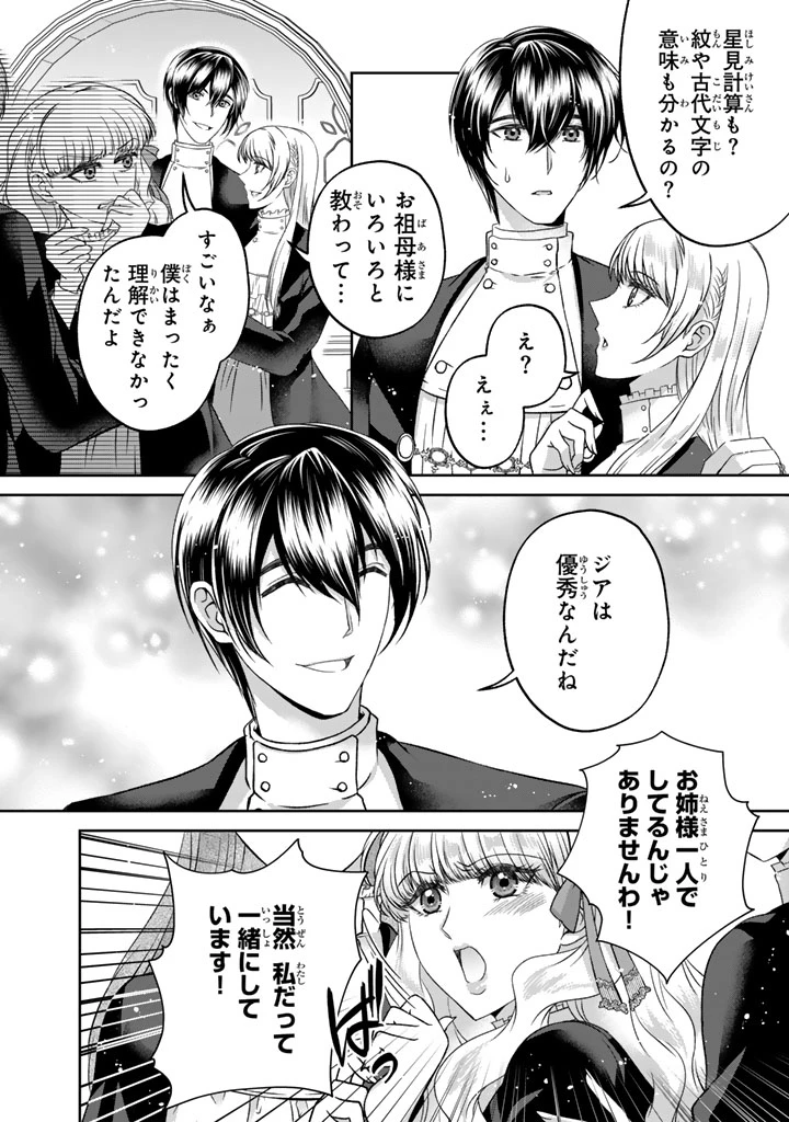 妹にすべてを奪われた令嬢は婚約者の裏切りを知り回帰する 第10.1話 - 10