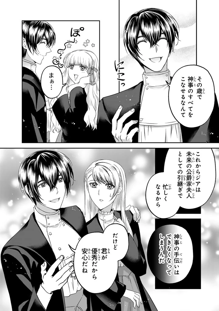 妹にすべてを奪われた令嬢は婚約者の裏切りを知り回帰する 第10.1話 - 12