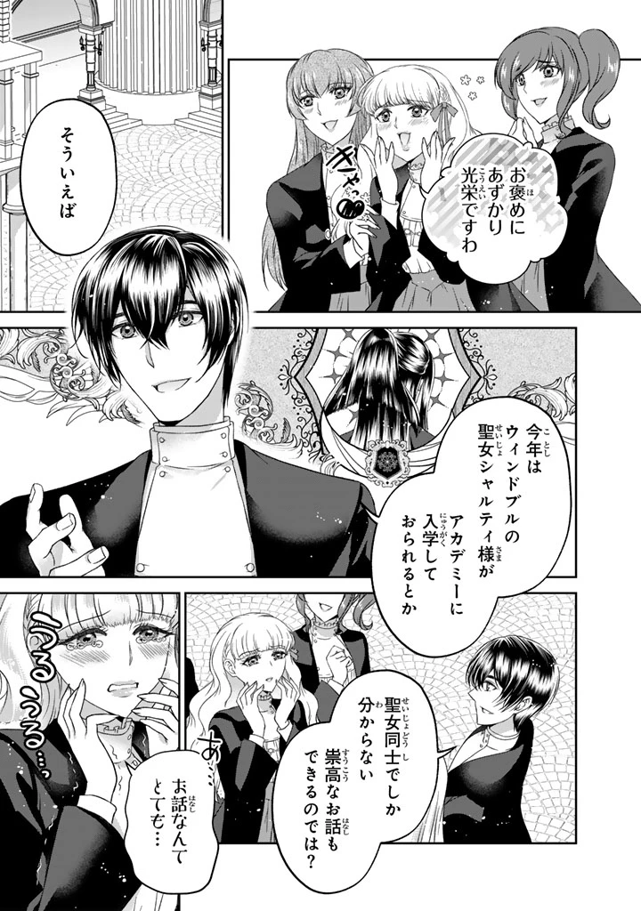 妹にすべてを奪われた令嬢は婚約者の裏切りを知り回帰する 第10.1話 - 13