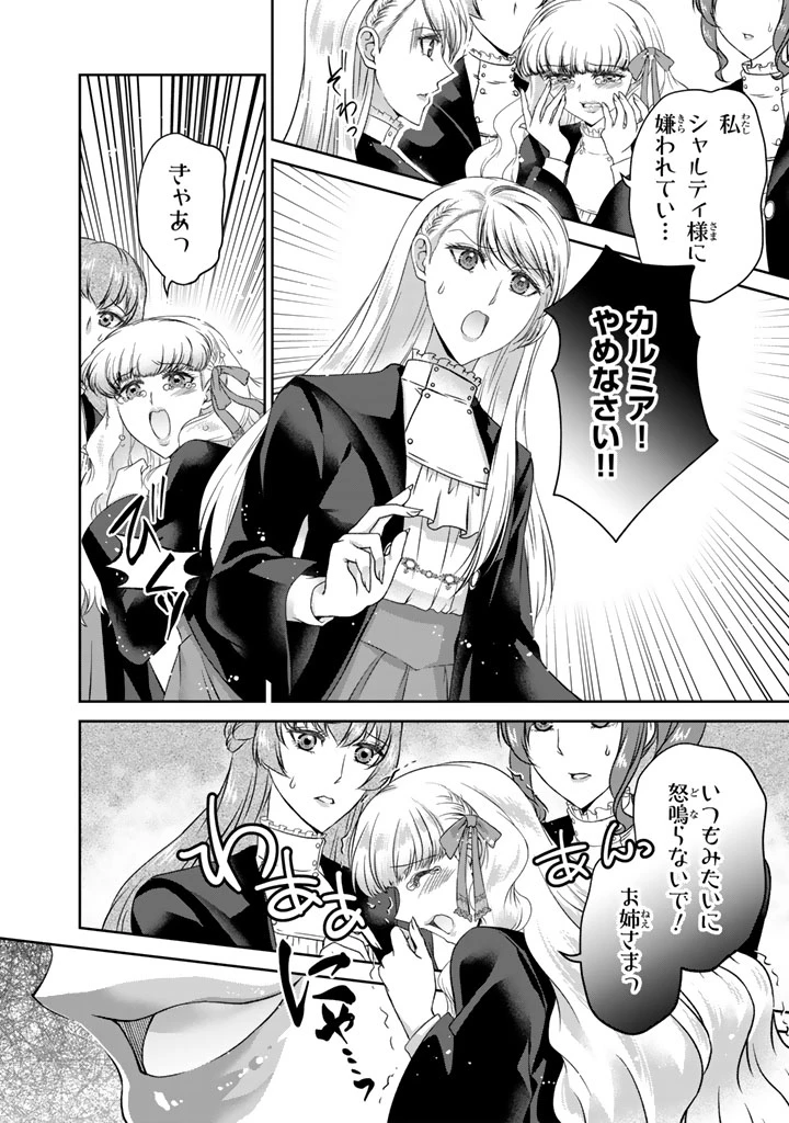 妹にすべてを奪われた令嬢は婚約者の裏切りを知り回帰する 第10.1話 - 14