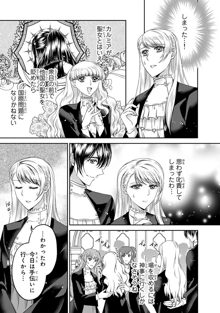 妹にすべてを奪われた令嬢は婚約者の裏切りを知り回帰する 第10.1話 - 15