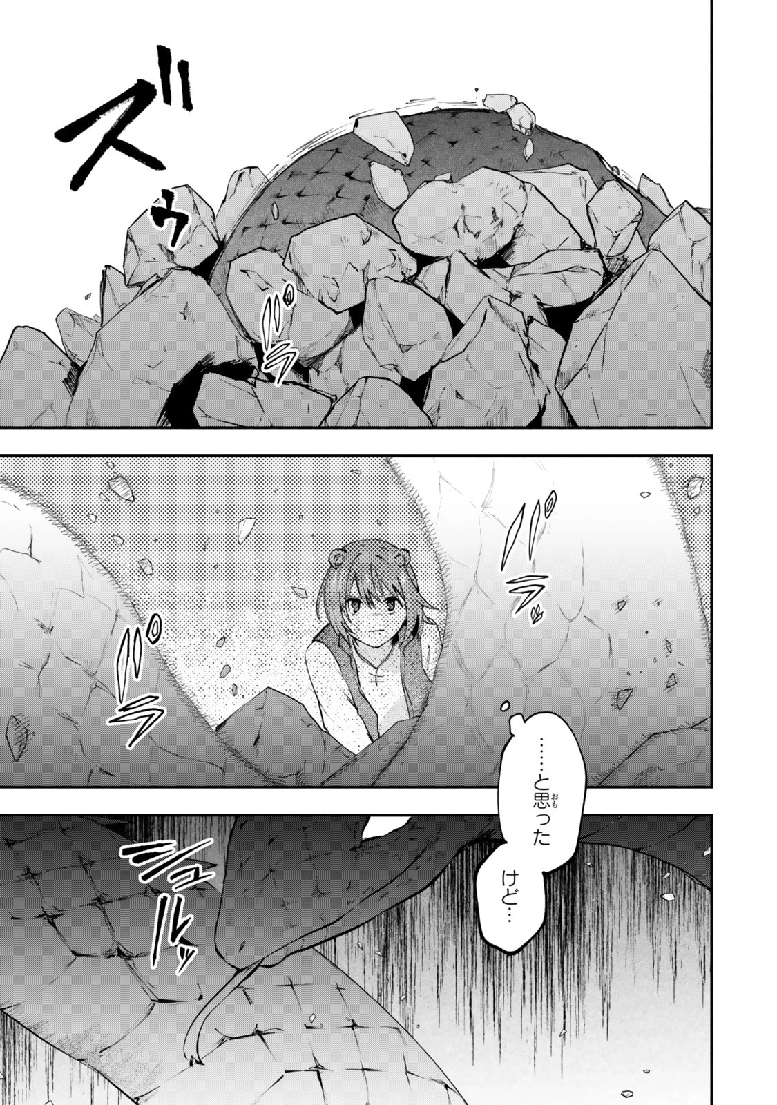 【パクパクですわ】追放されたお嬢様の『モンスターを食べるほど強くなる』スキルは、１食で１レベルアップする前代未聞の最強スキルでした。３日で人類最強になりましたわ～！ 第22.6話 - 8