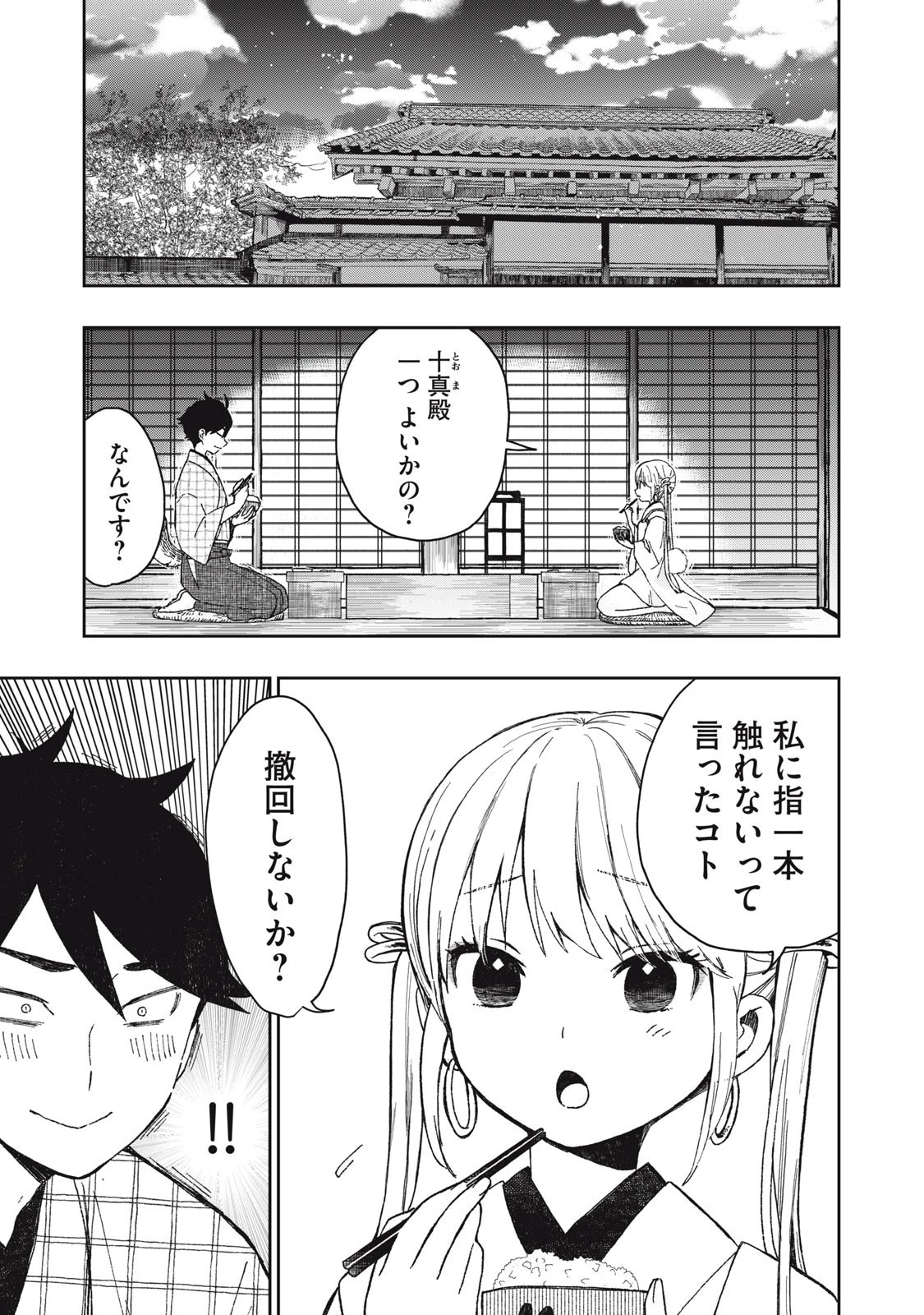 六花綺譚 第5話 - 1