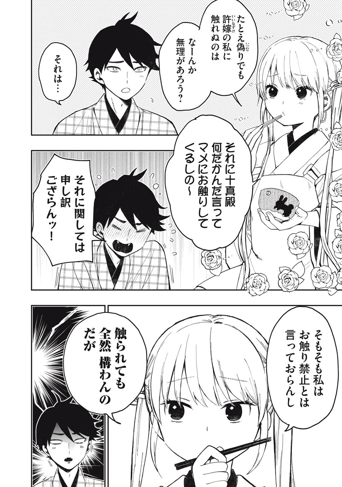 六花綺譚 第5話 - 2