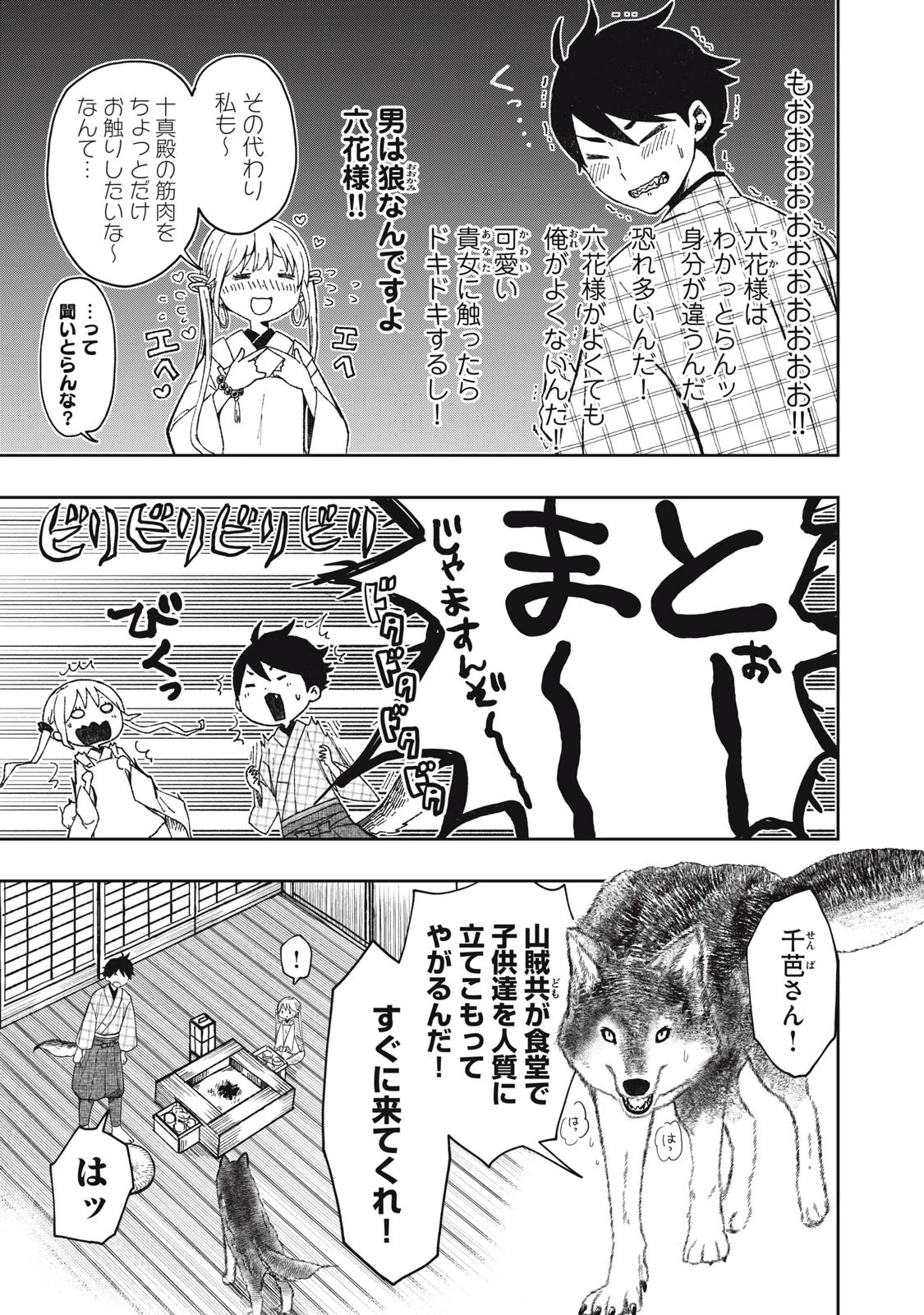 六花綺譚 第5話 - 3