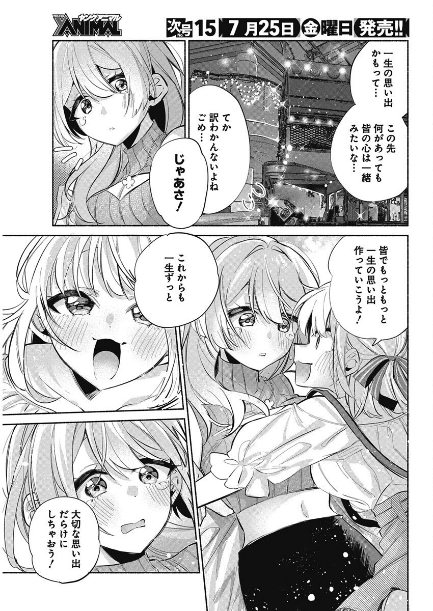 かさねがさねの初恋ですが 第20話 - 5