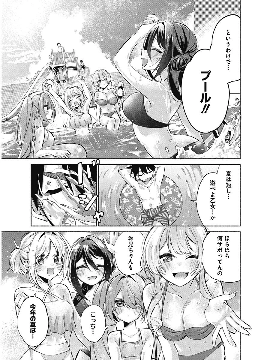 かさねがさねの初恋ですが 第20話 - 7