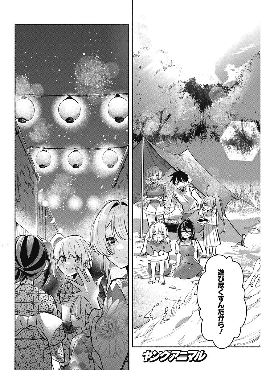 かさねがさねの初恋ですが 第20話 - 8
