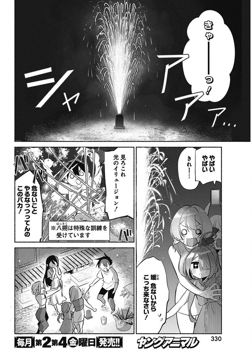 かさねがさねの初恋ですが 第20話 - 10