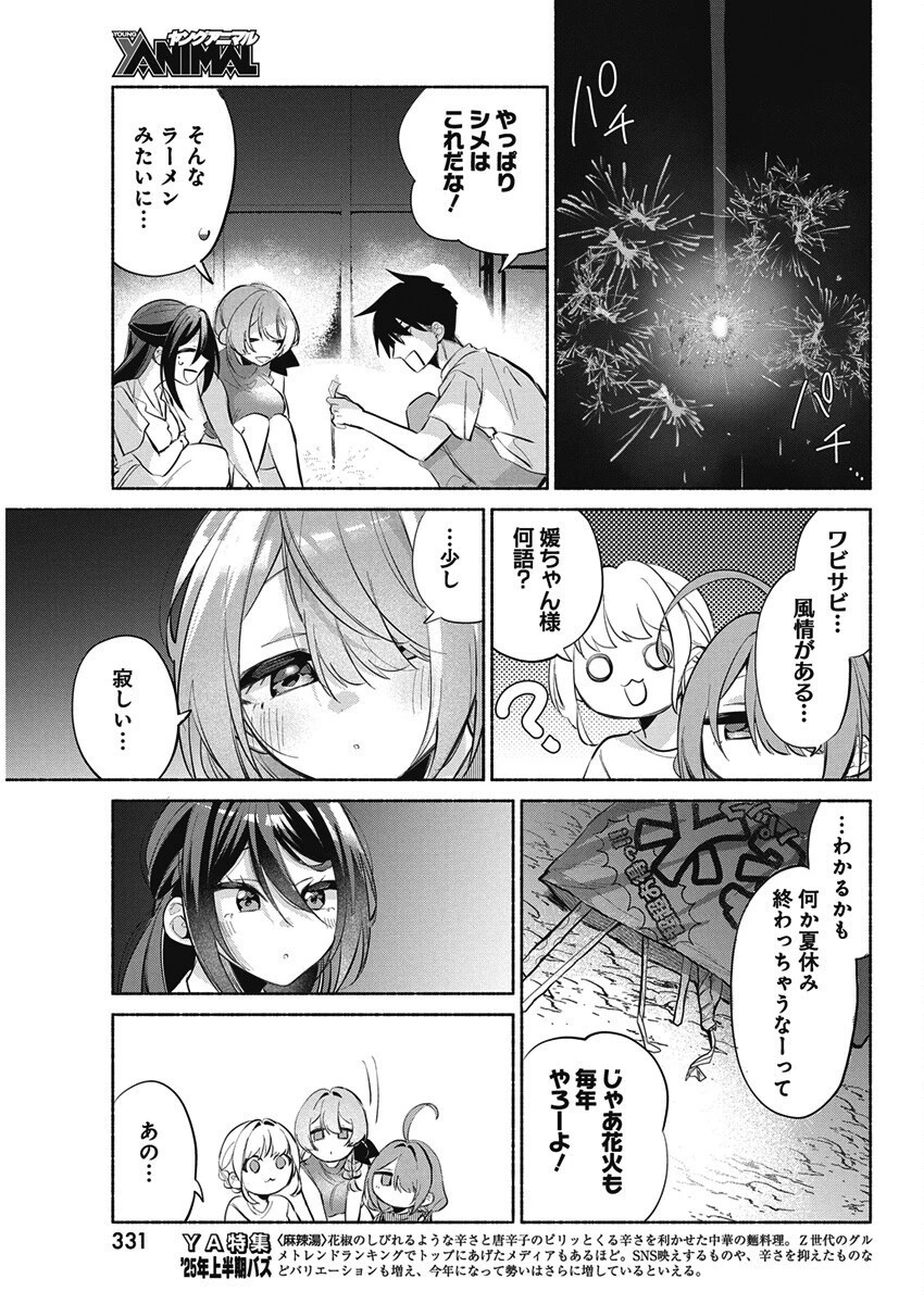 かさねがさねの初恋ですが 第20話 - 11