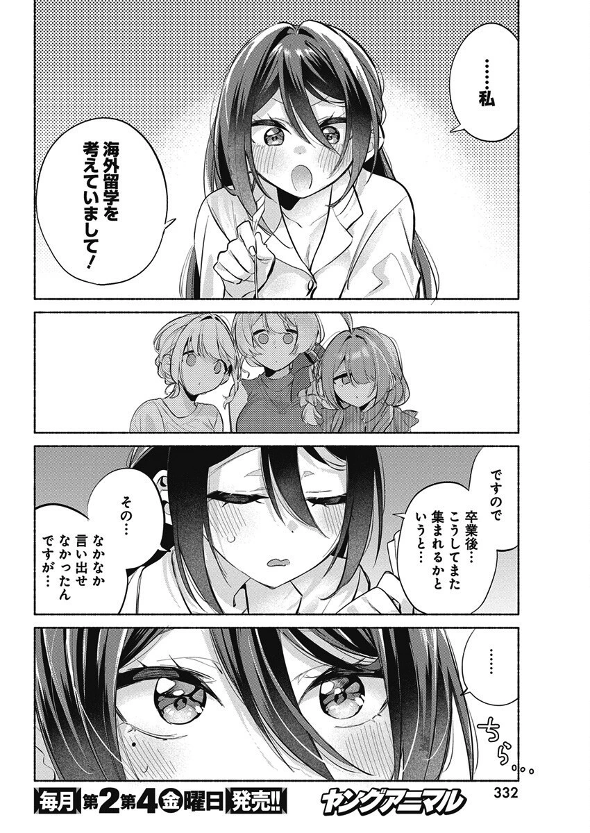かさねがさねの初恋ですが 第20話 - 12