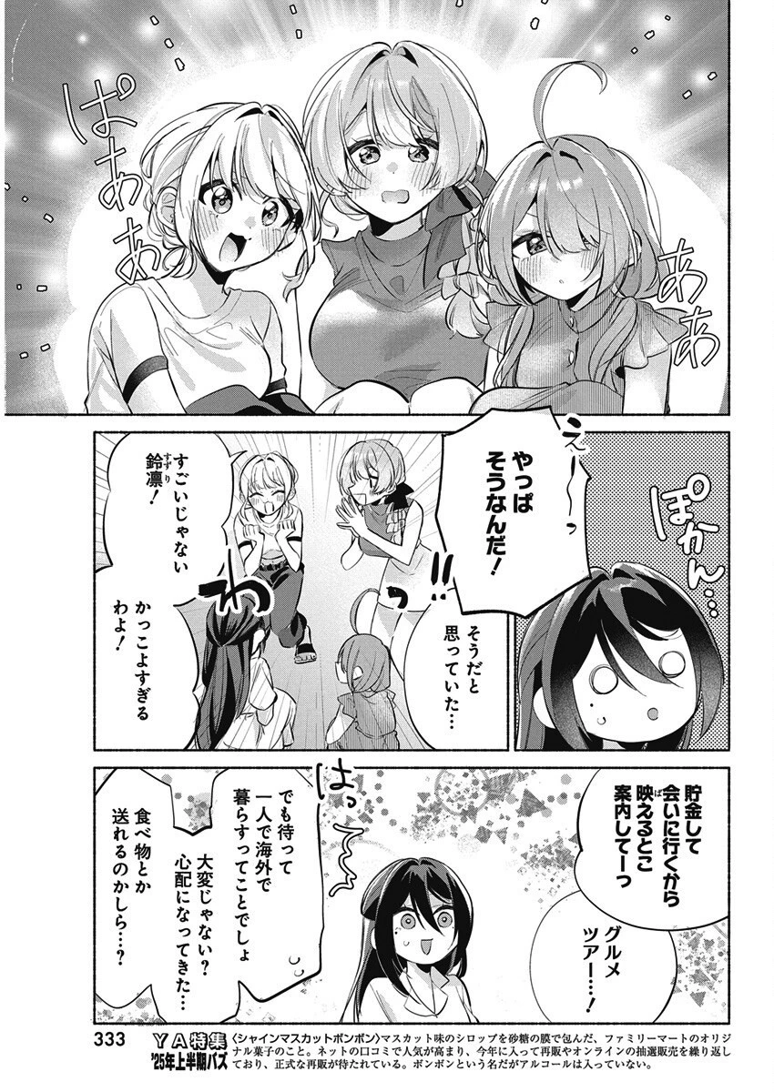 かさねがさねの初恋ですが 第20話 - 13