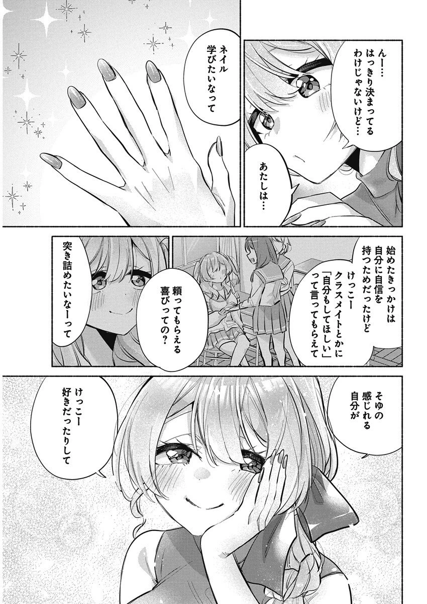 かさねがさねの初恋ですが 第20話 - 15