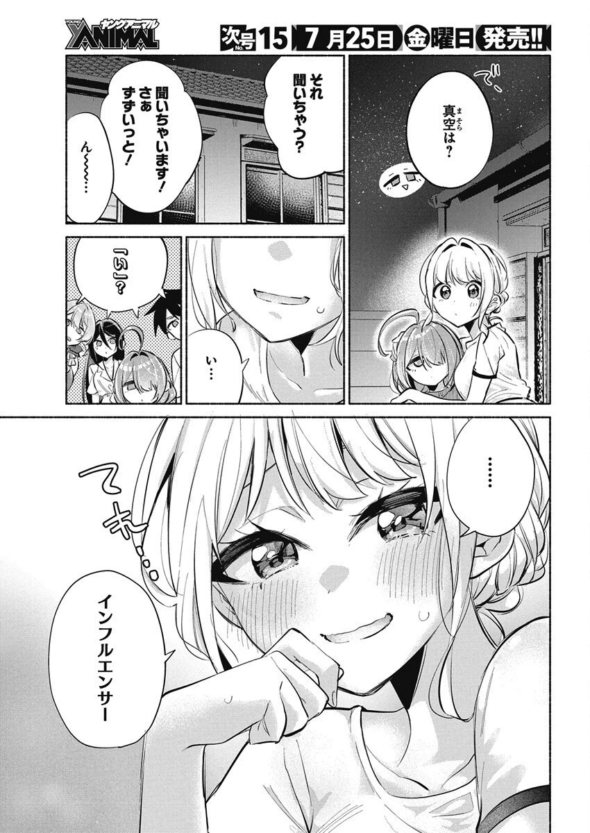 かさねがさねの初恋ですが 第20話 - 17