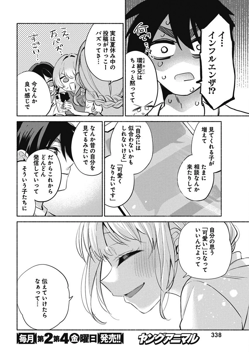 かさねがさねの初恋ですが 第20話 - 18