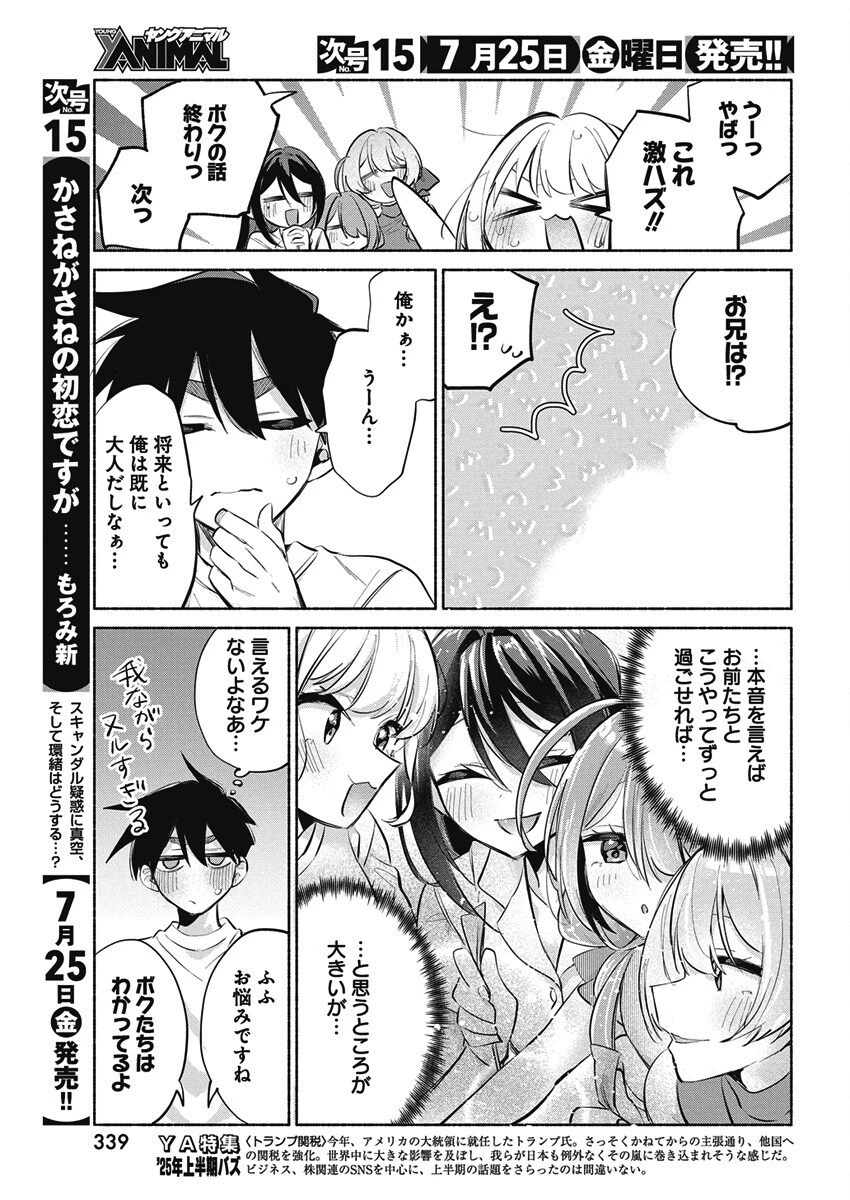 かさねがさねの初恋ですが 第20話 - 19