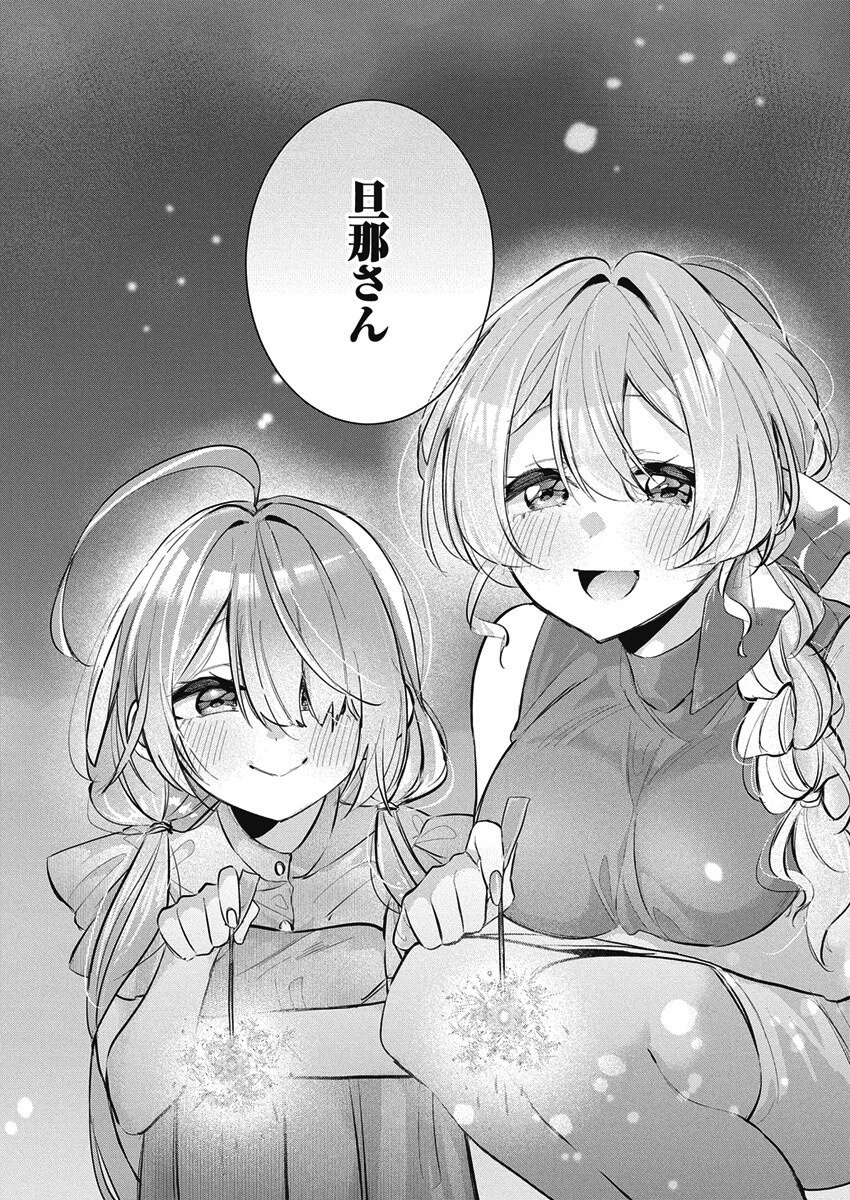 かさねがさねの初恋ですが 第20話 - 20