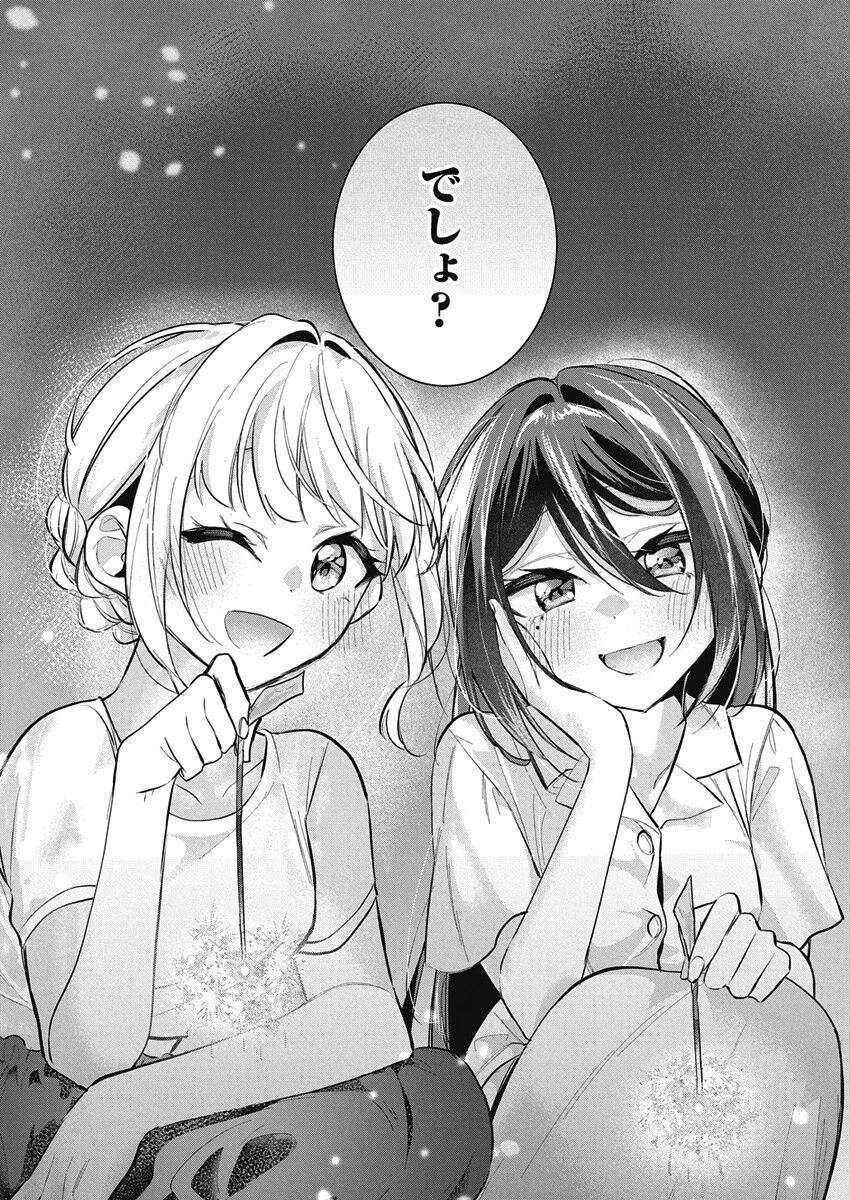 かさねがさねの初恋ですが 第20話 - 21
