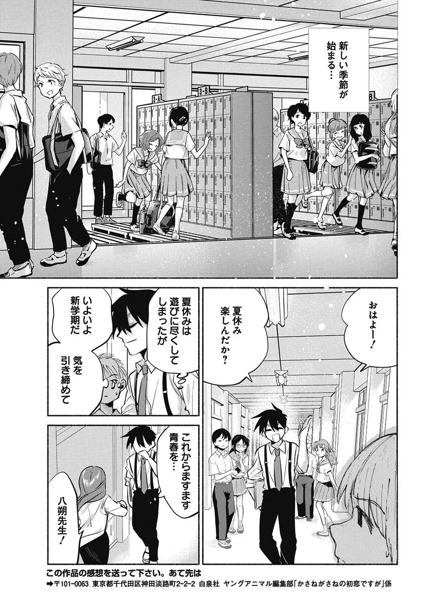 かさねがさねの初恋ですが 第20話 - 23