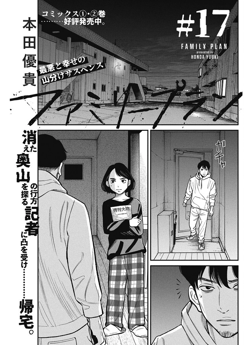 ファミリープラン 第17話 - 1