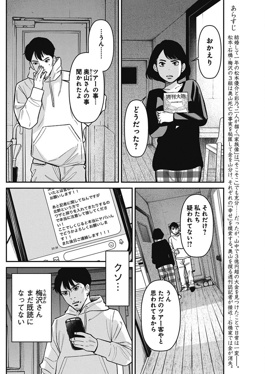 ファミリープラン 第17話 - 2