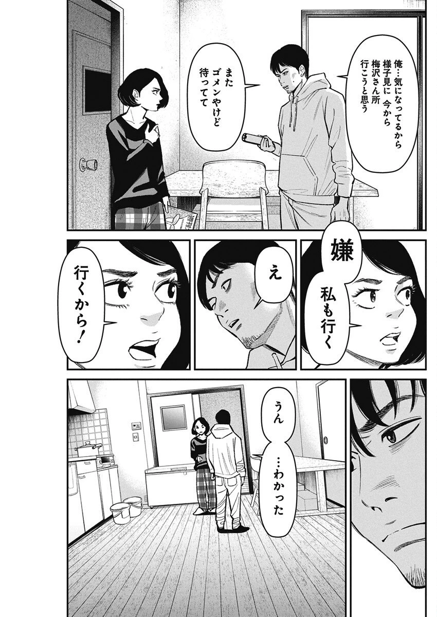 ファミリープラン 第17話 - 5