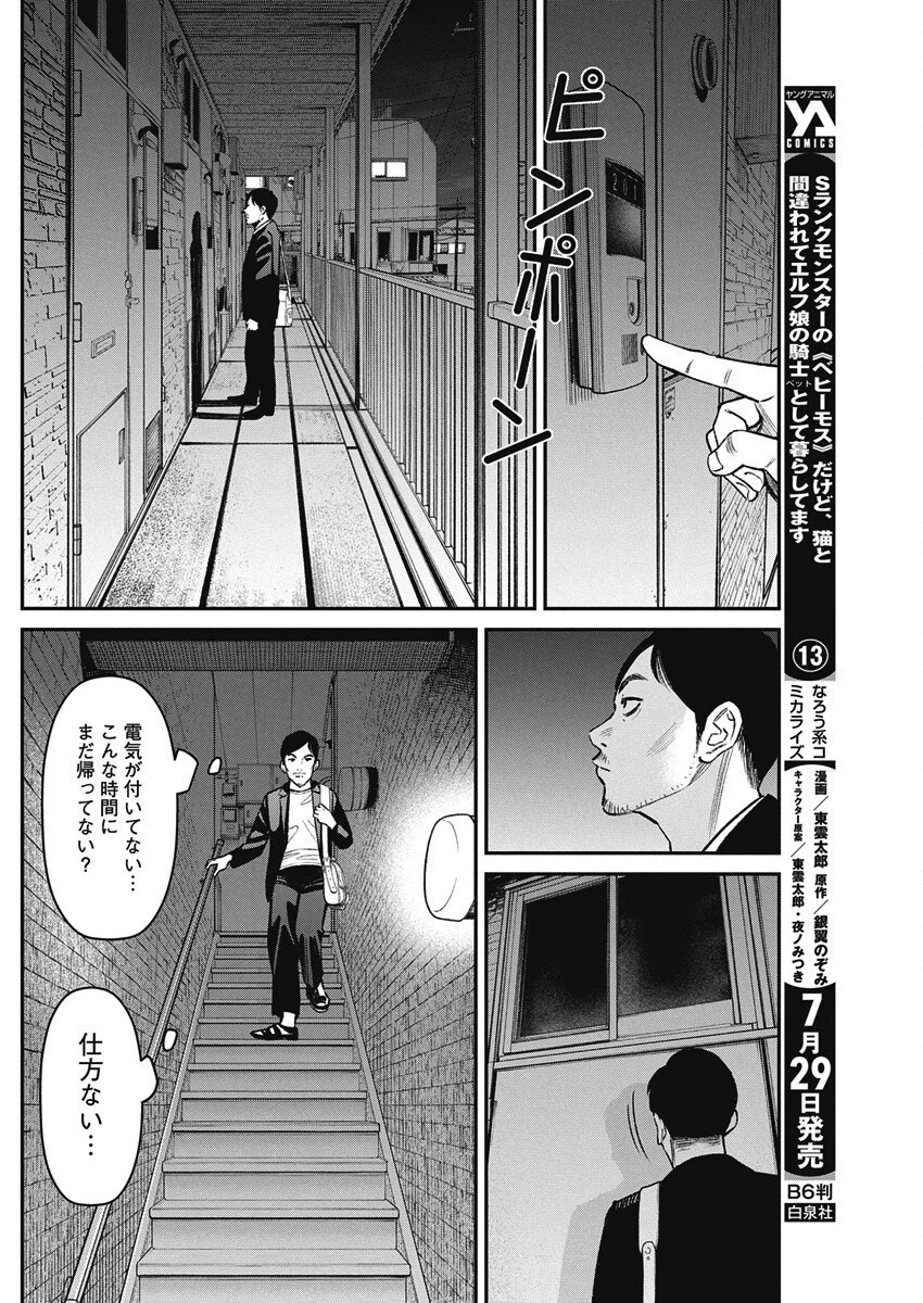 ファミリープラン 第17話 - 6