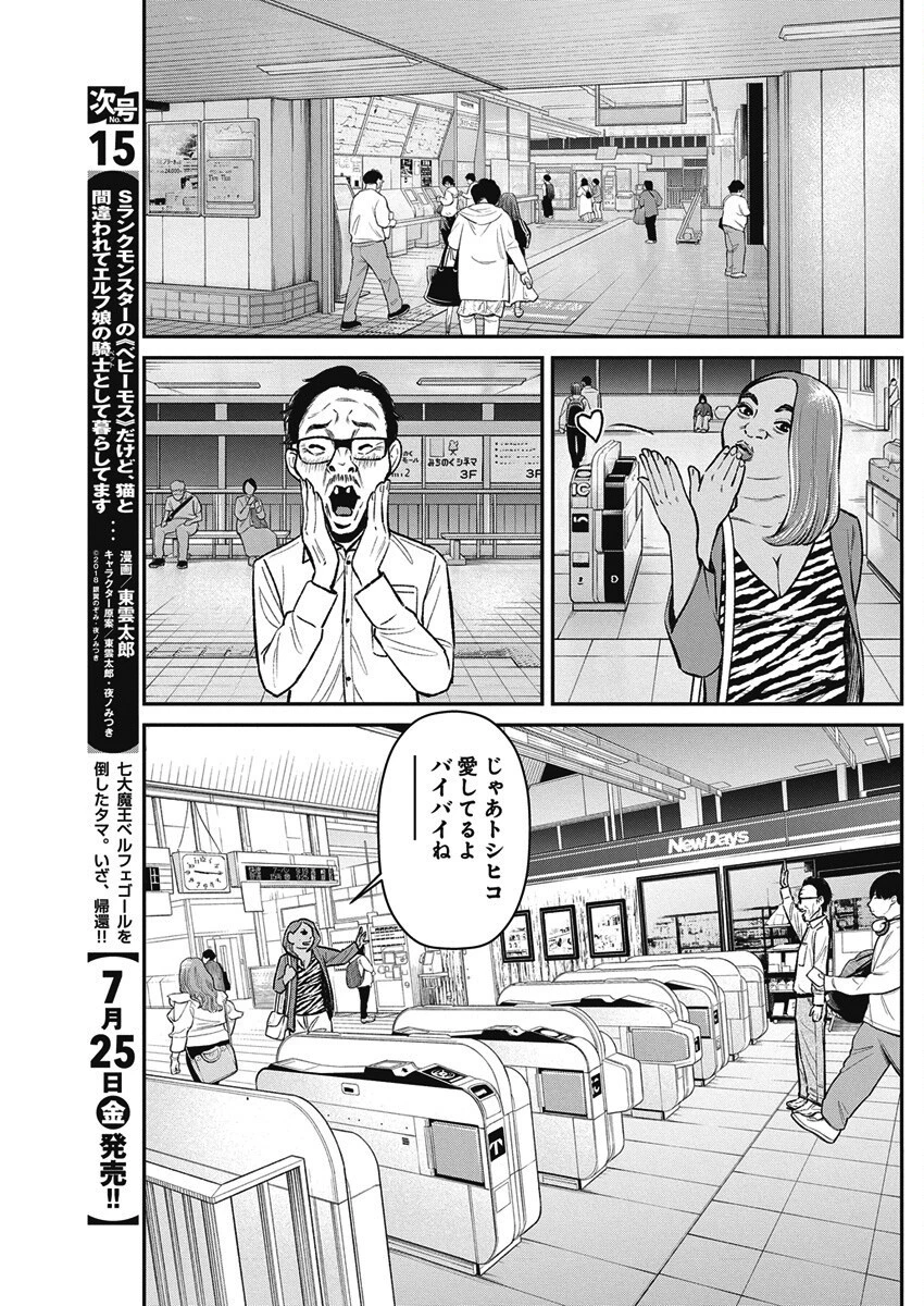 ファミリープラン 第17話 - 7