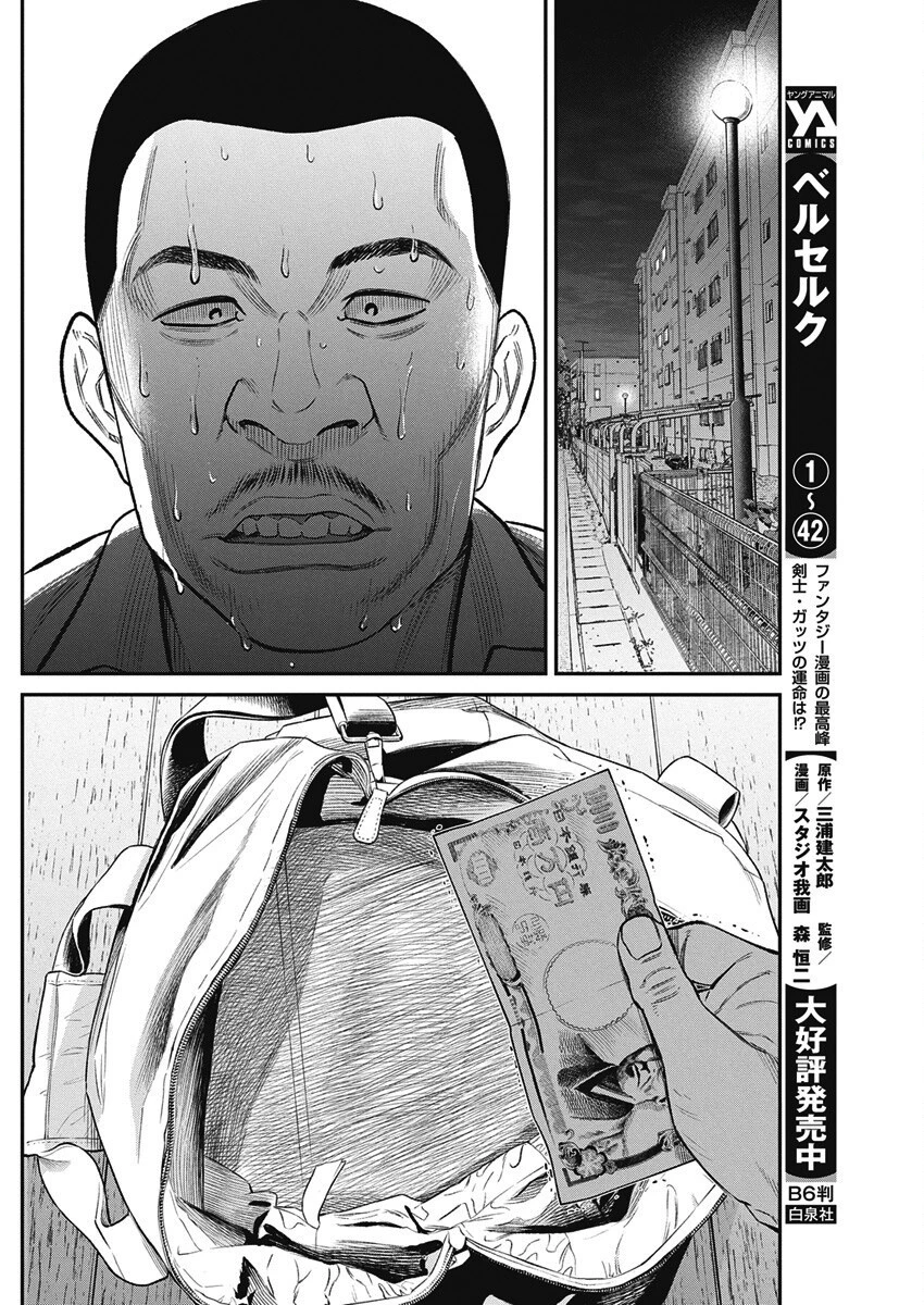 ファミリープラン 第17話 - 8