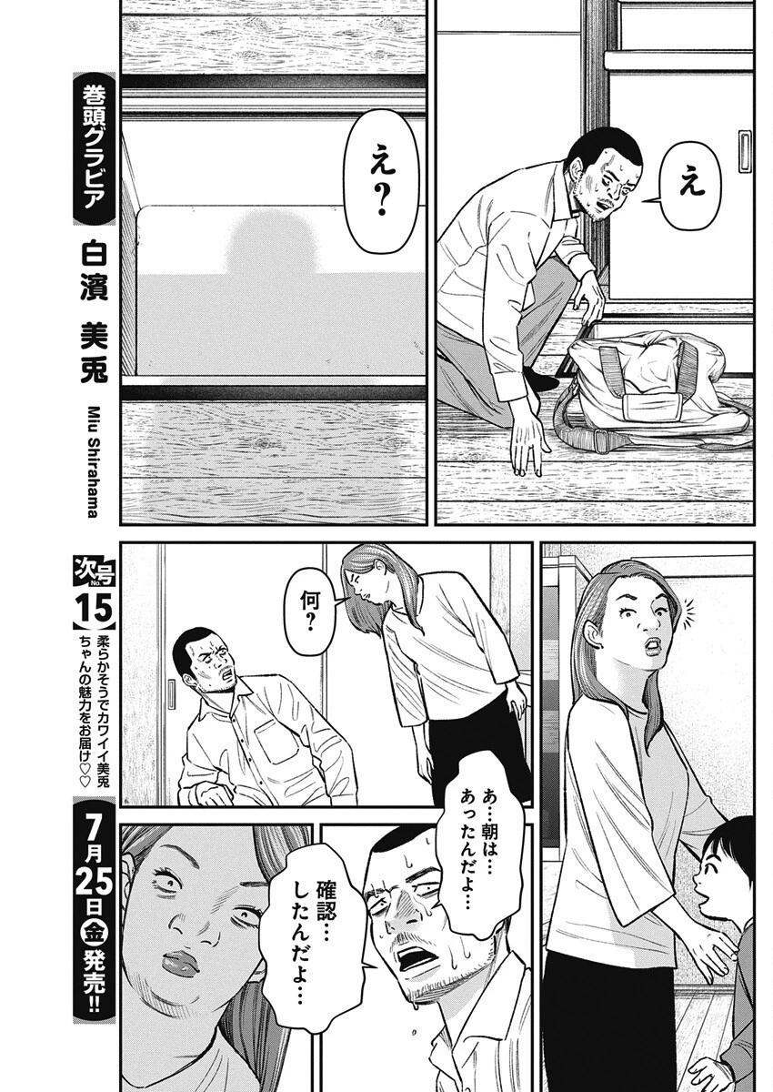 ファミリープラン 第17話 - 9