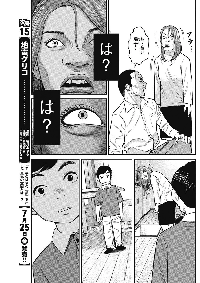 ファミリープラン 第17話 - 11