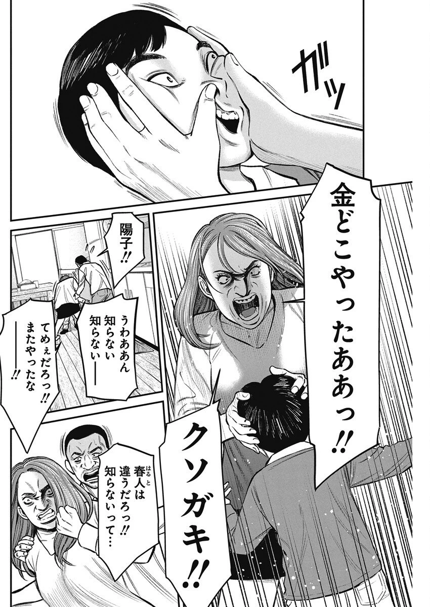 ファミリープラン 第17話 - 12