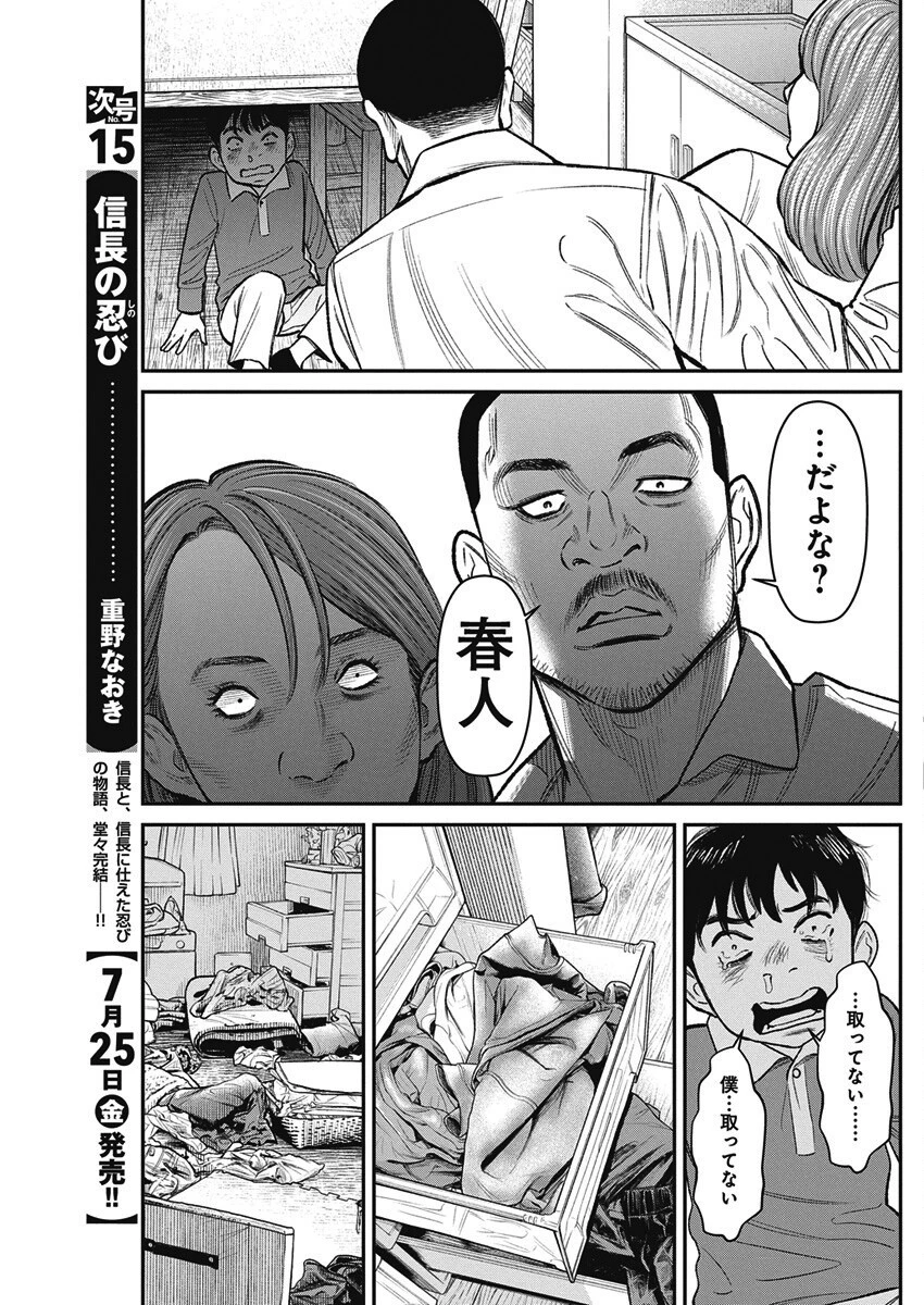 ファミリープラン 第17話 - 13