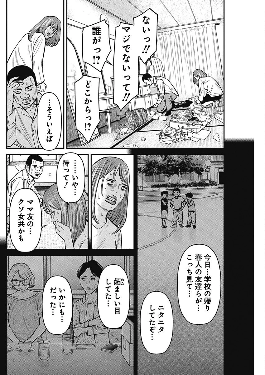 ファミリープラン 第17話 - 14
