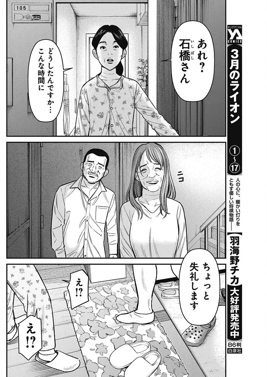 ファミリープラン 第17話 - 16