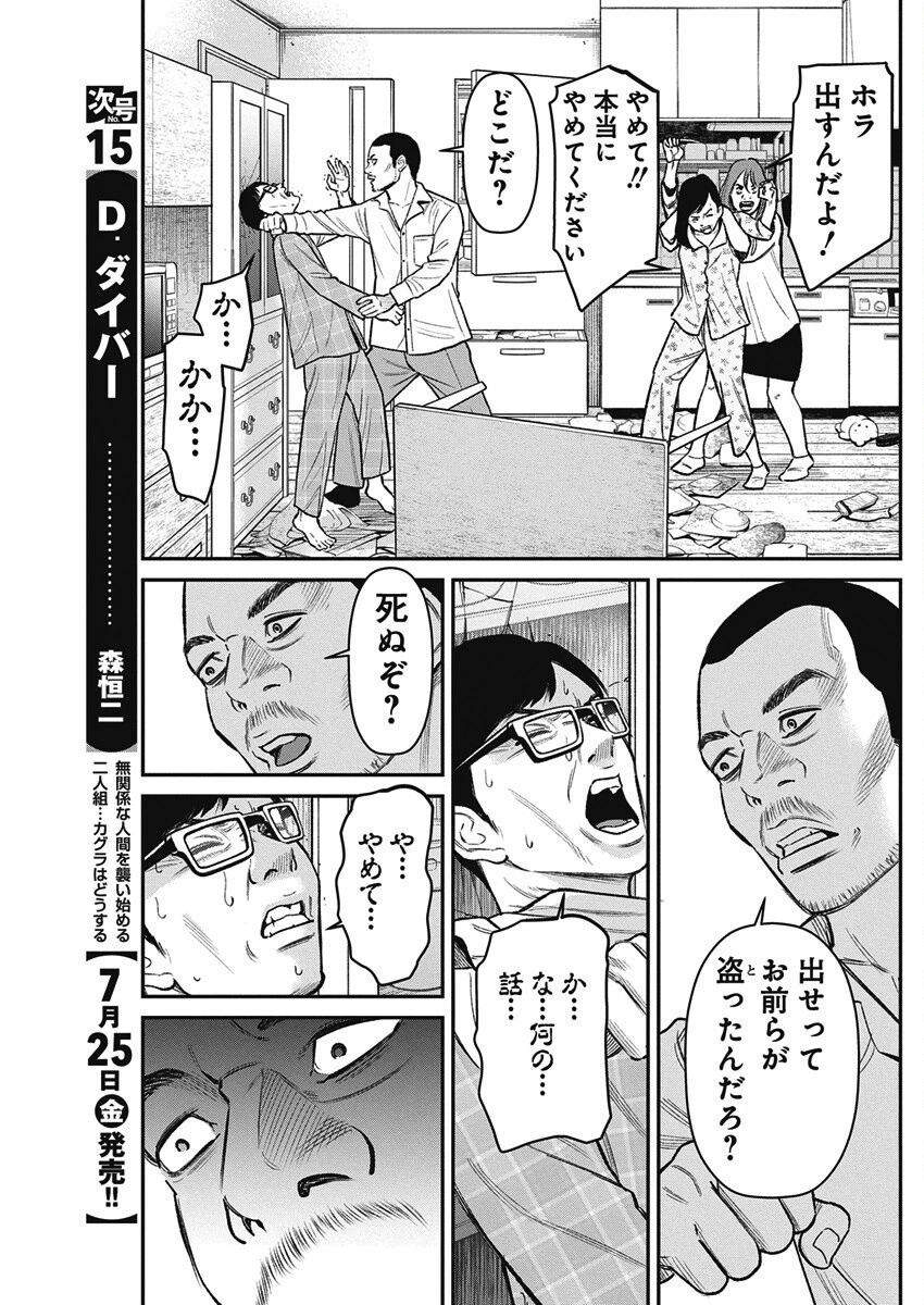 ファミリープラン 第17話 - 21