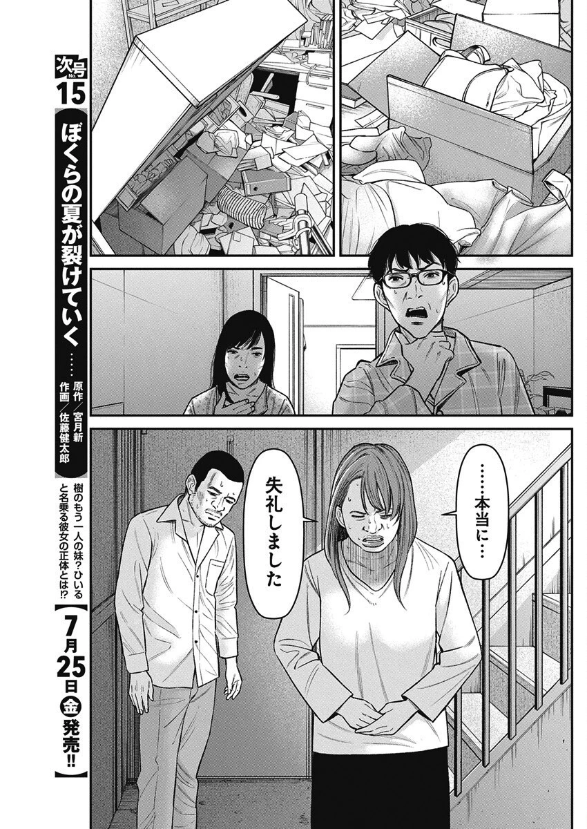 ファミリープラン 第17話 - 23