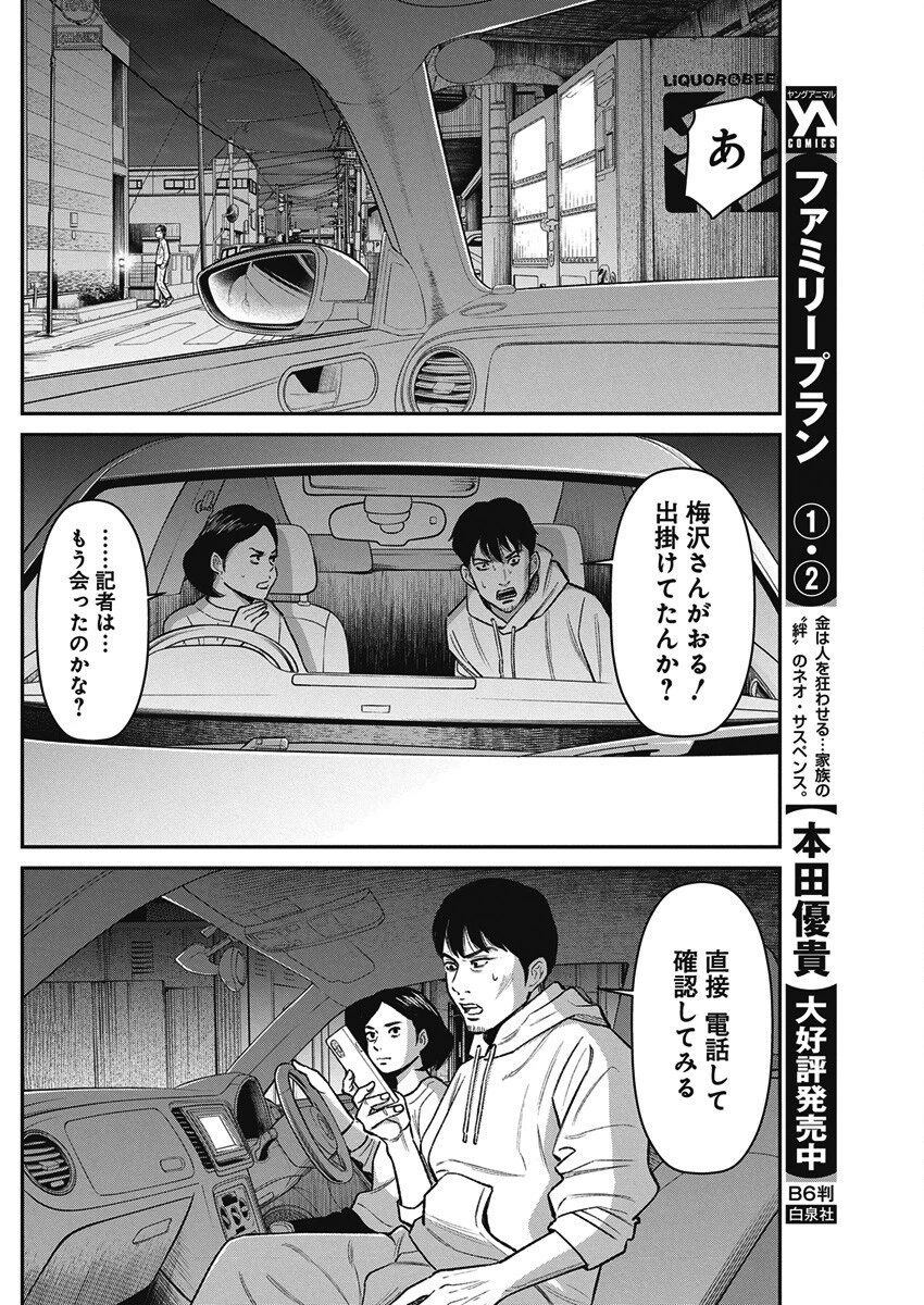 ファミリープラン 第17話 - 26