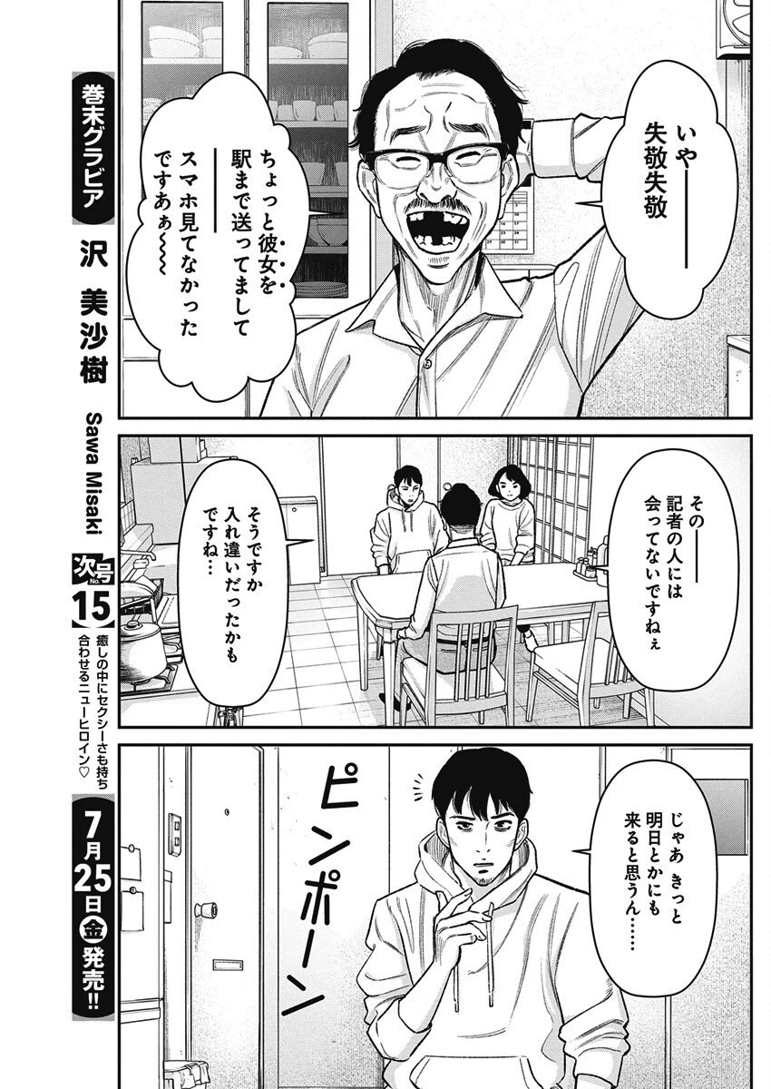 ファミリープラン 第17話 - 27